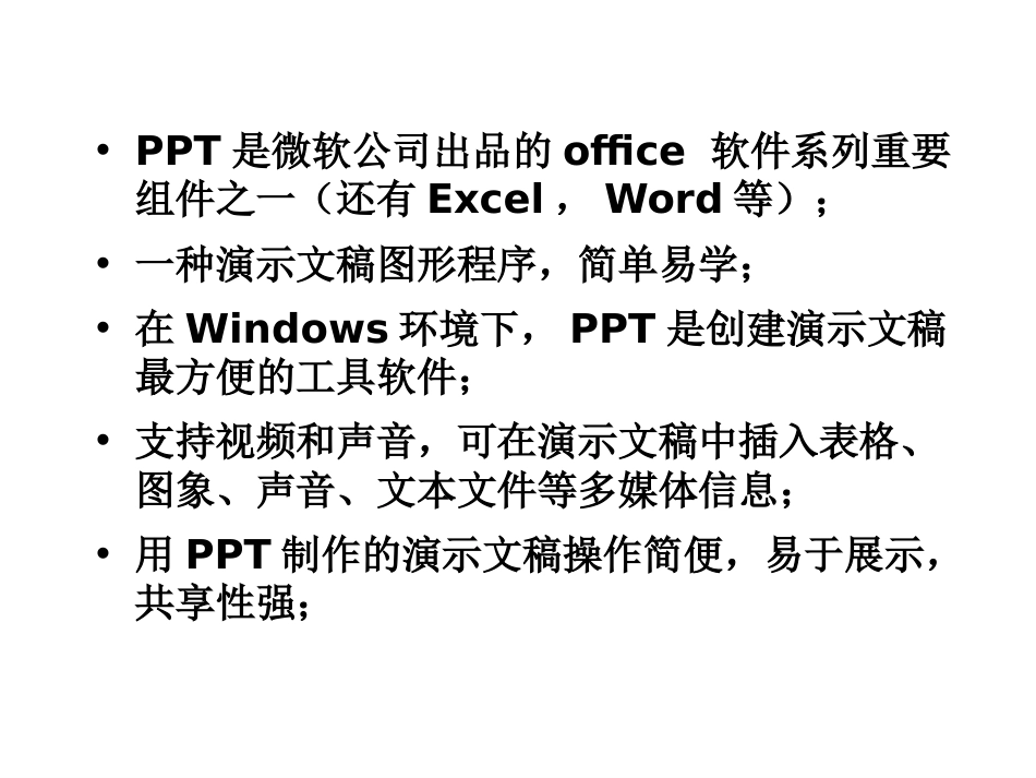 PPT从入门到精通实用教程系列之一PPT入门及基本操作new_第3页