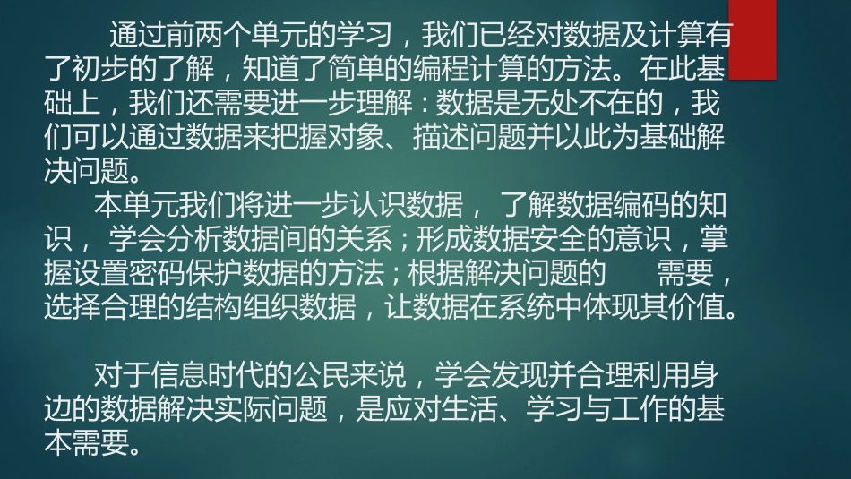 3.1数据编码教科版信息技术必修一数据与计算_第2页