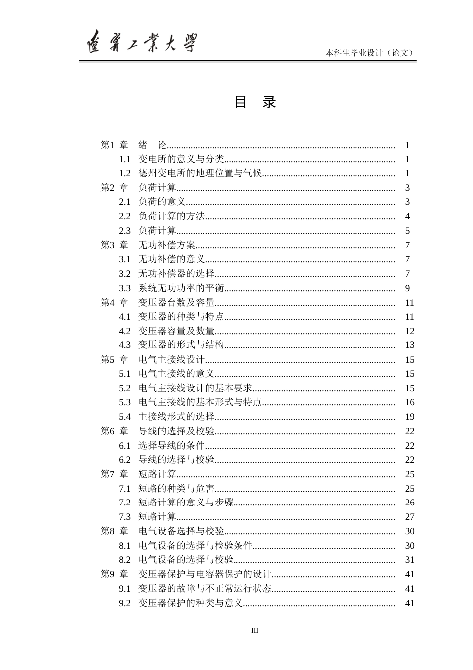 66kv10kV变电所电气部分设计[共79页]_第3页
