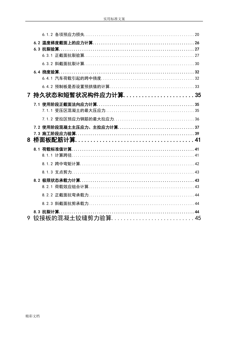 20m简支预应力混凝土空心板计算手算_第3页