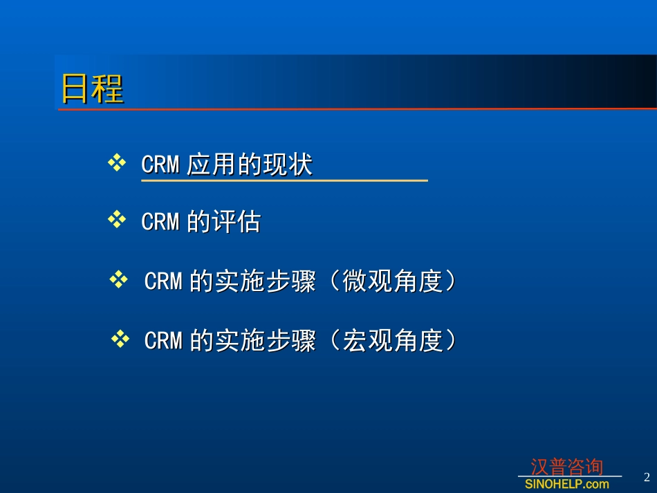 amtcrm实施[共50页]_第2页