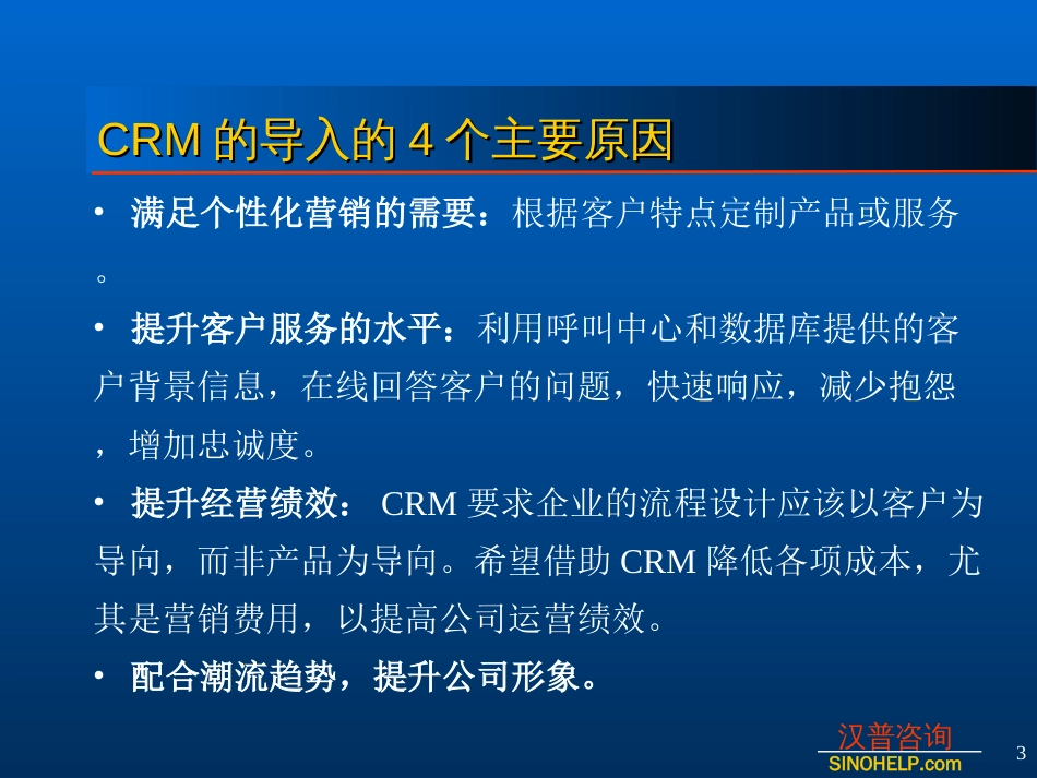 amtcrm实施[共50页]_第3页