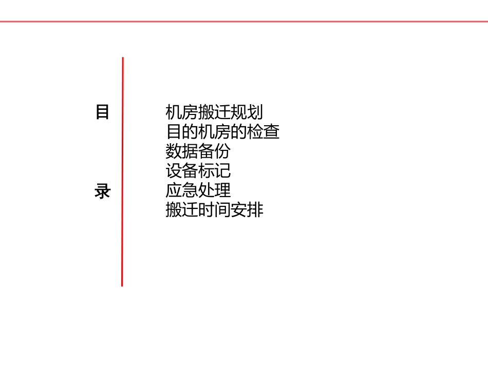 OA系统迁实施方案[共10页]_第2页