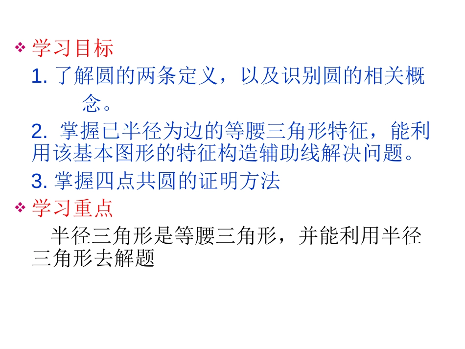 24.1.1圆的概念全国优质课一等奖生本课件_第2页
