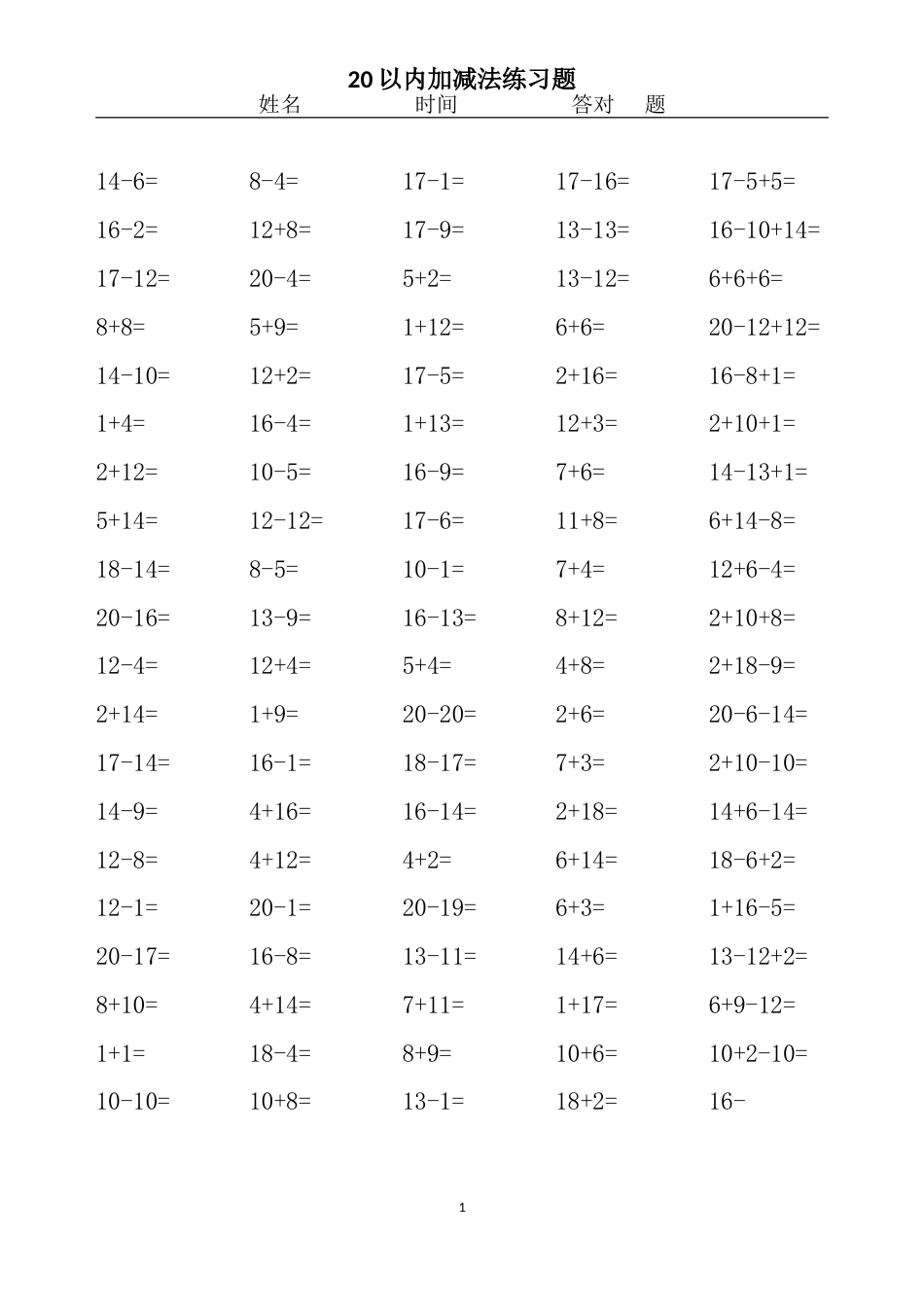 20以内加减法练习题100题50份[共51页]_第1页