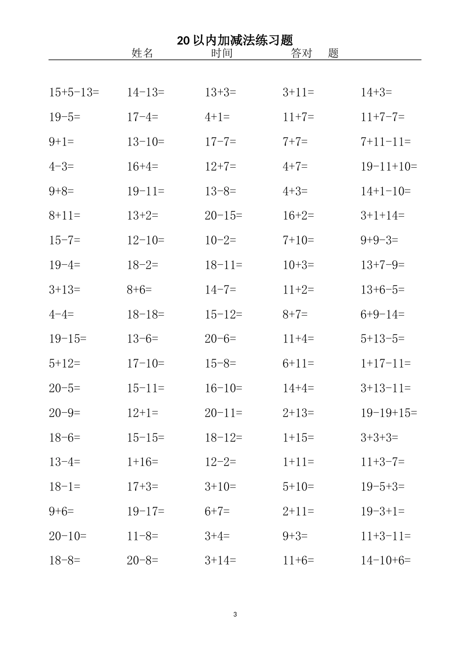 20以内加减法练习题100题50份[共51页]_第3页