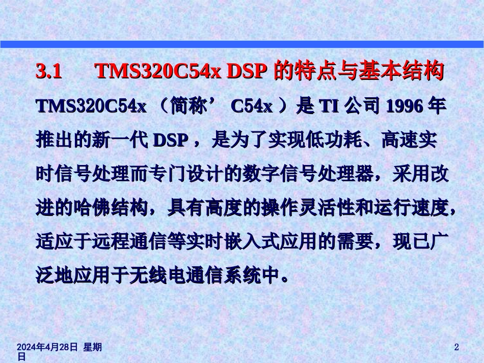 DSP技术 第3章 TMS320C54x系列DSP硬件结构[共77页]_第2页