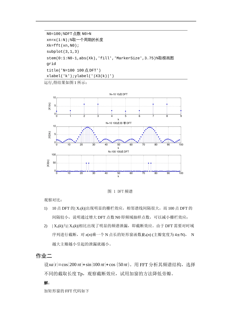 DFT频谱分析作业[共8页]_第2页