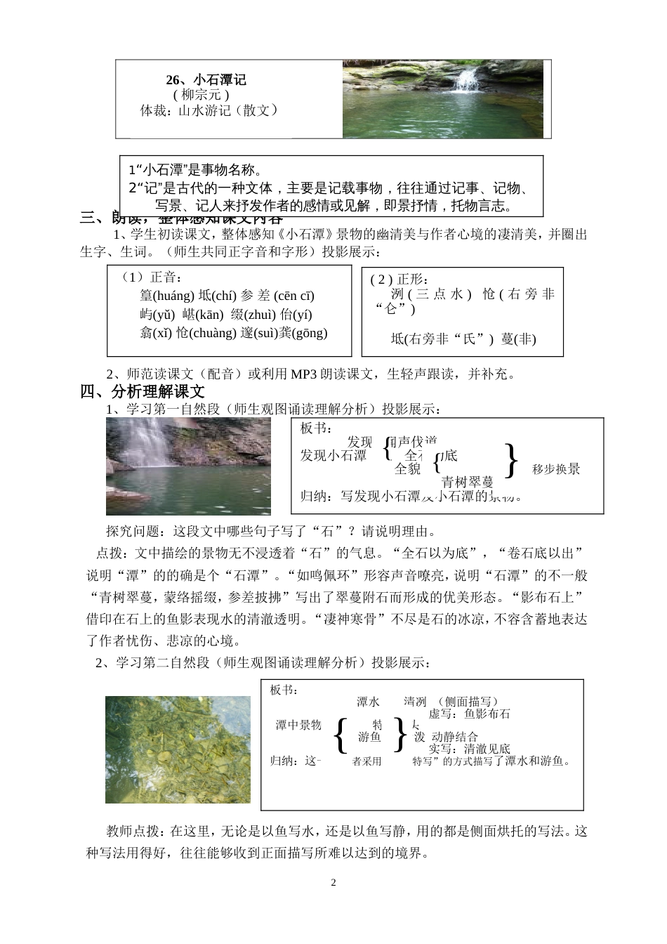 《小石潭记》教案设计[共5页]_第2页