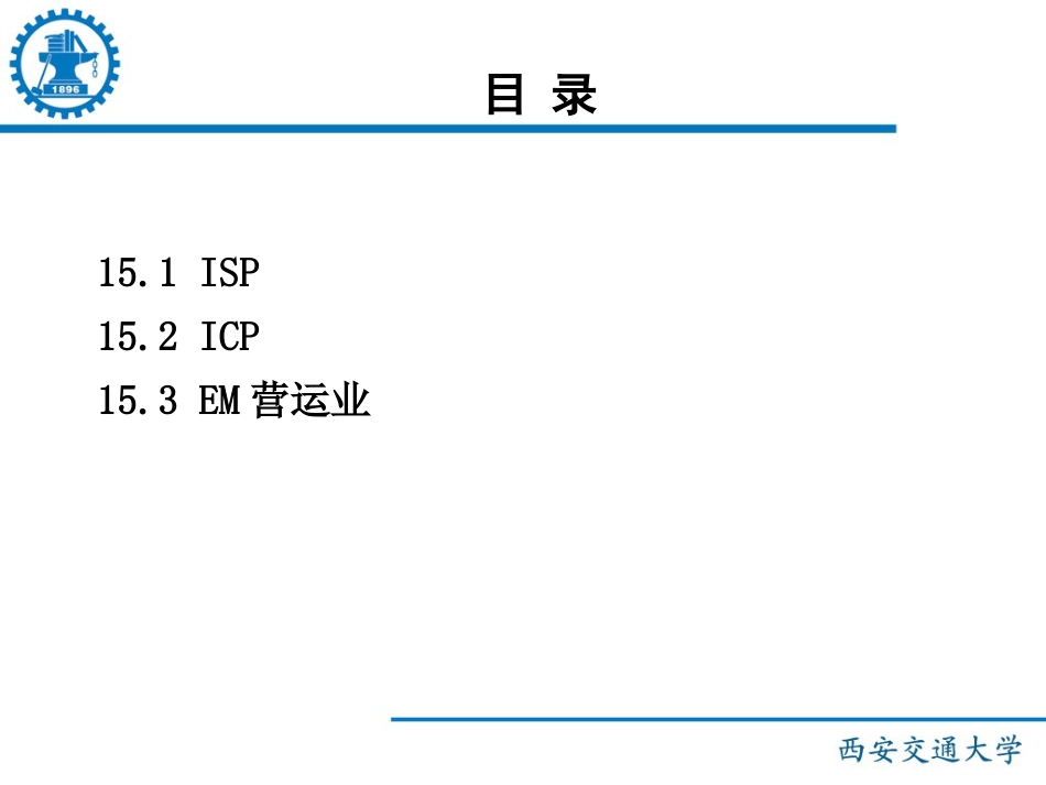 《电子商务概论》国家精品课程——电子商务行业应用_第2页