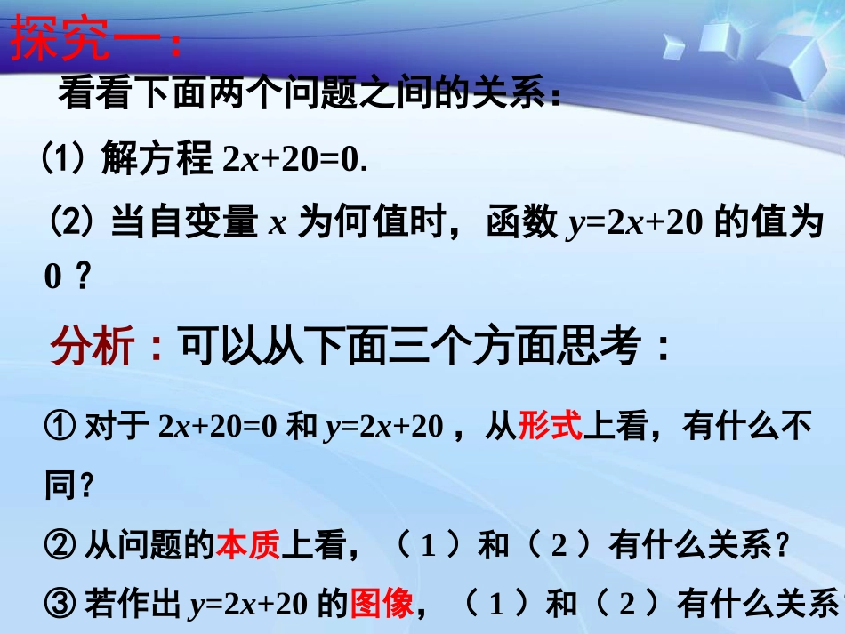 19.2.3一次函数与方程、不等式市级优质课_第2页