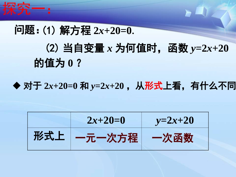 19.2.3一次函数与方程、不等式市级优质课_第3页