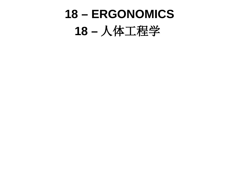 BASICPRINCIPLESINOCCUPATIONALHYGIENE职业卫生基本原则[共18页]_第2页