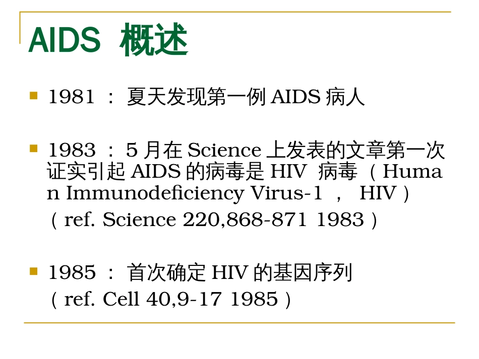 AIDS的药物治疗[共5页]_第3页