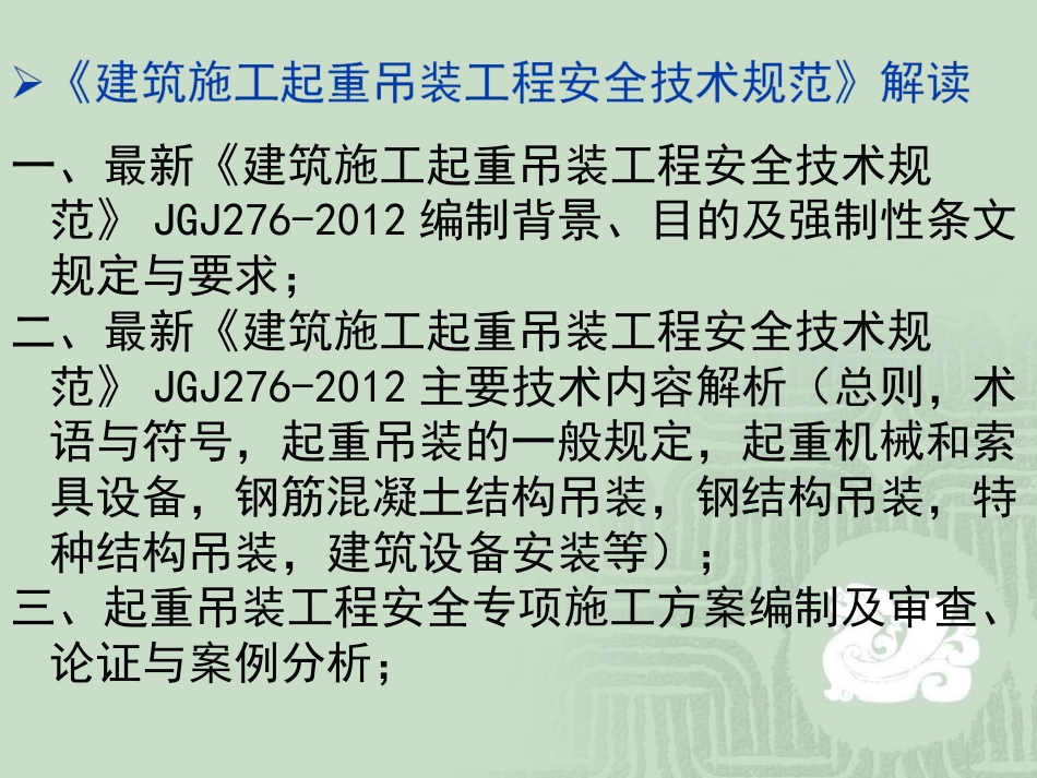 《建筑起重吊装工程安全技术规程》JGJ276201_第2页