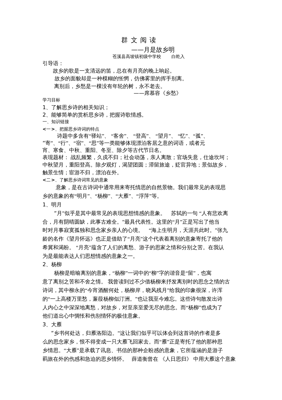 (部编)初中语文人教2011课标版七年级下册月是故乡明[共4页]_第1页