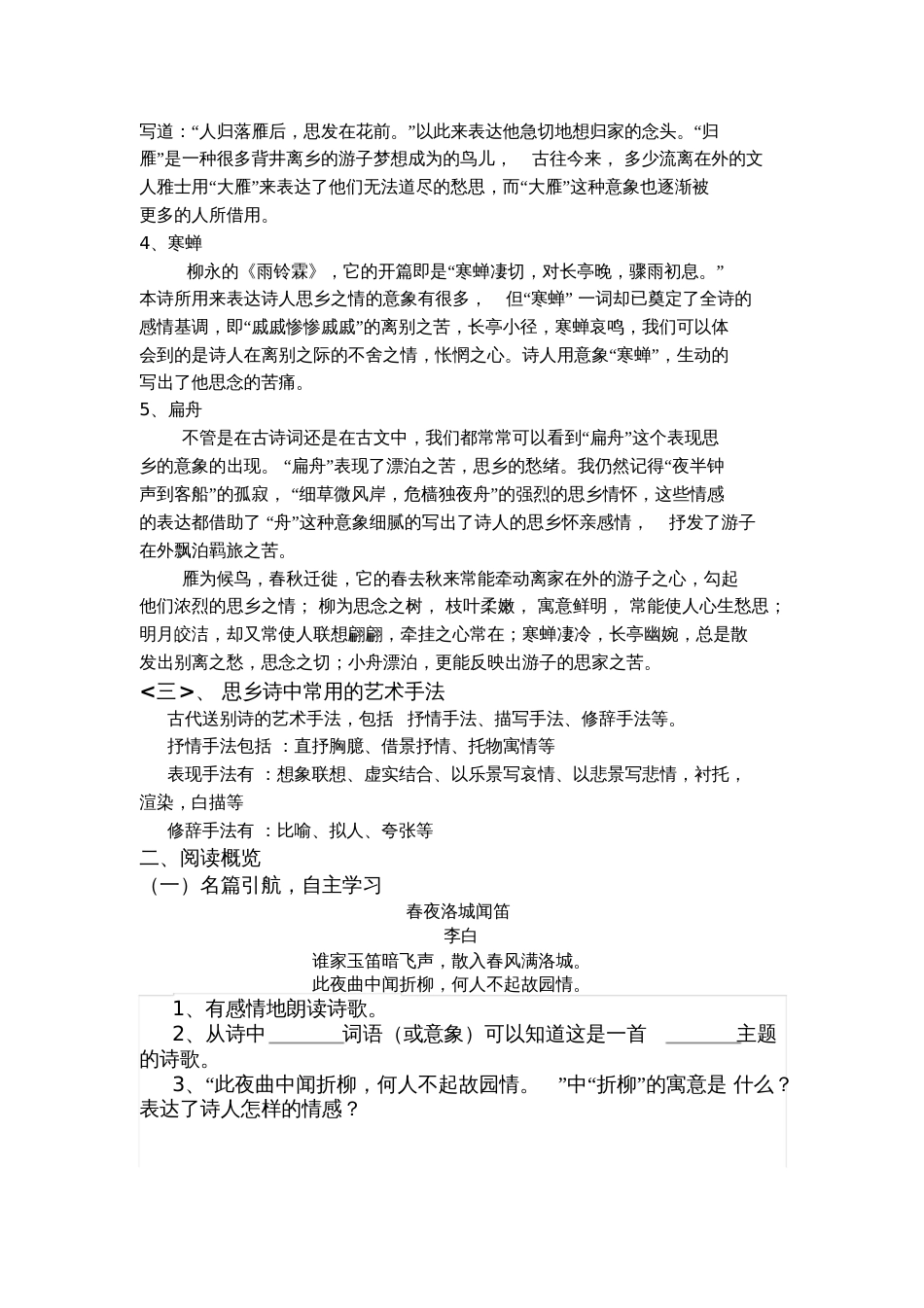 (部编)初中语文人教2011课标版七年级下册月是故乡明[共4页]_第2页