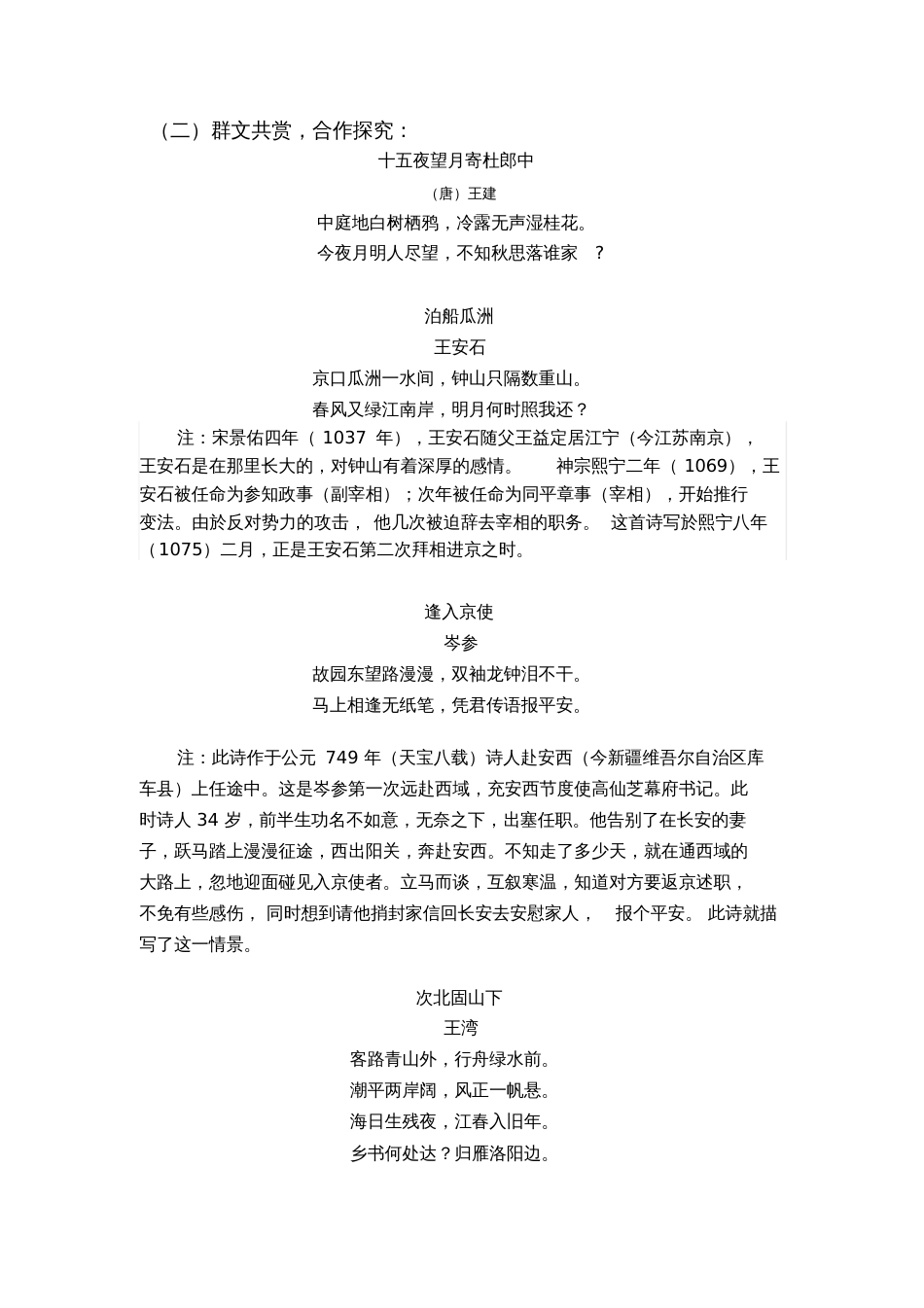 (部编)初中语文人教2011课标版七年级下册月是故乡明[共4页]_第3页