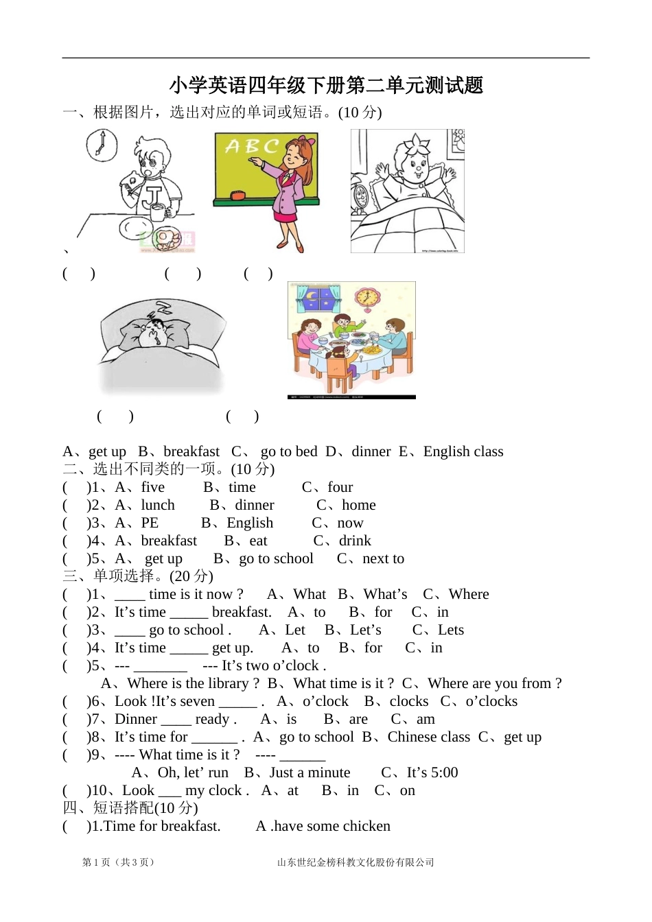 2018人教版PEP小学四年级下册英语第二单元Unit2WhatTimeIsIt测试卷_第1页