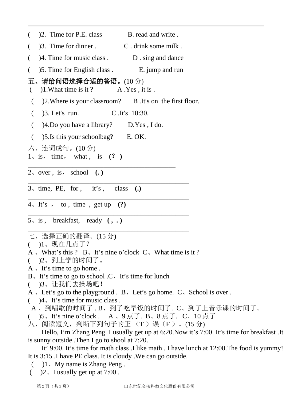 2018人教版PEP小学四年级下册英语第二单元Unit2WhatTimeIsIt测试卷_第2页
