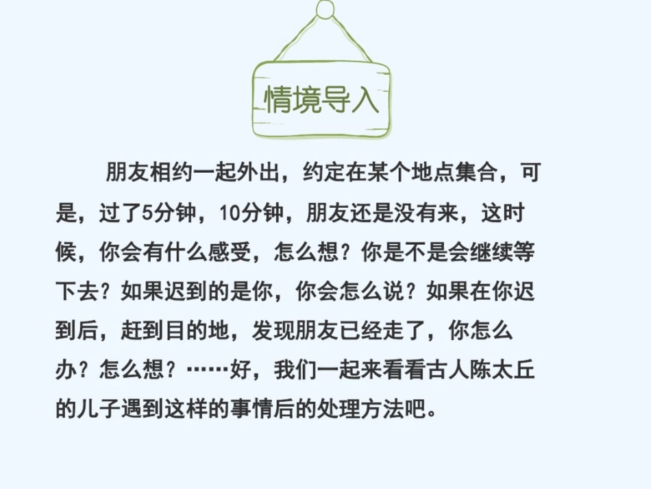 (部编)初中语文人教2011课标版七年级上册陈太丘与友期行课件(3)[共15页]_第2页