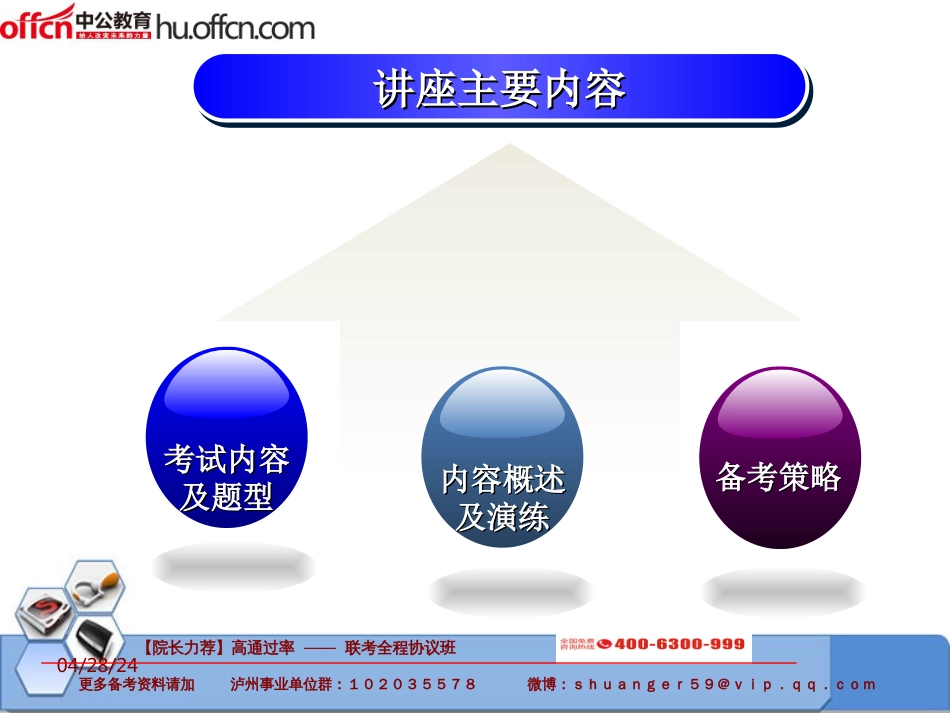 2014四川泸州事业单位YY综合备考_第2页