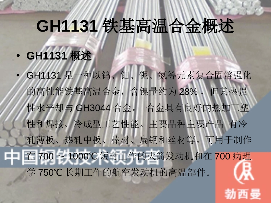 GH1131铁基高温合金汇总_第2页