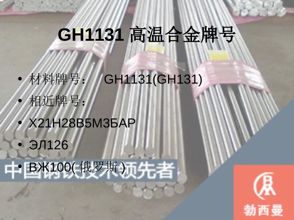 GH1131铁基高温合金汇总_第3页