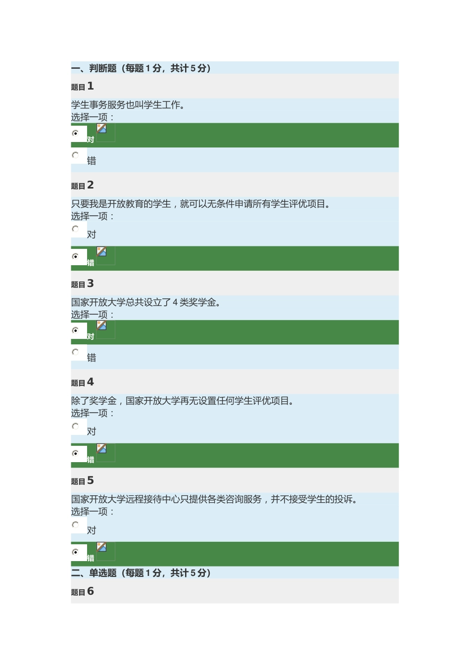 国家开放大学学习指南形考任务5-答案[共6页]_第1页