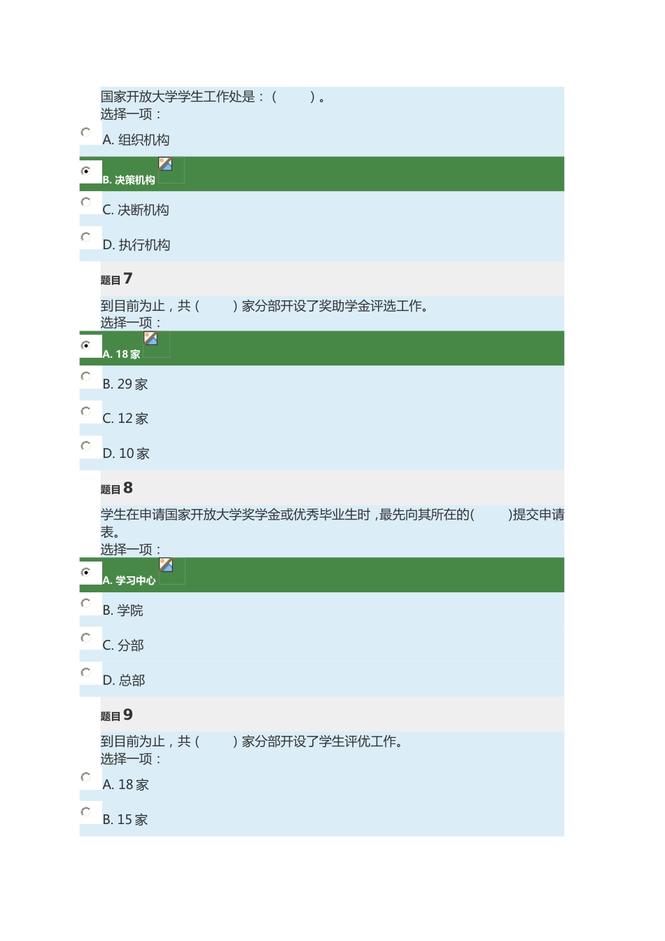 国家开放大学学习指南形考任务5-答案[共6页]_第2页