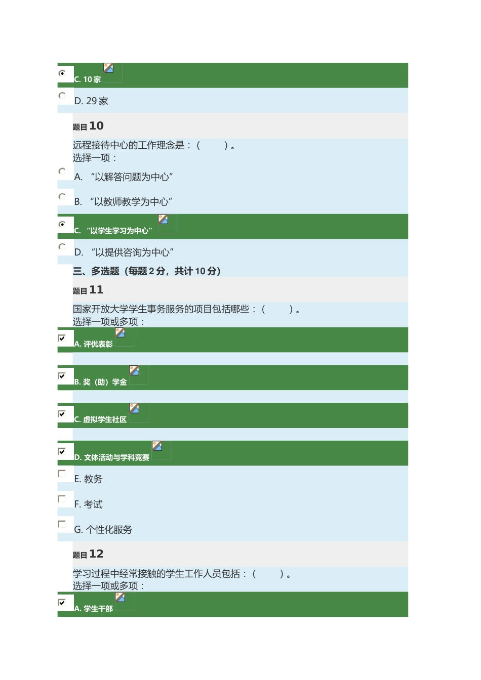 国家开放大学学习指南形考任务5-答案[共6页]_第3页