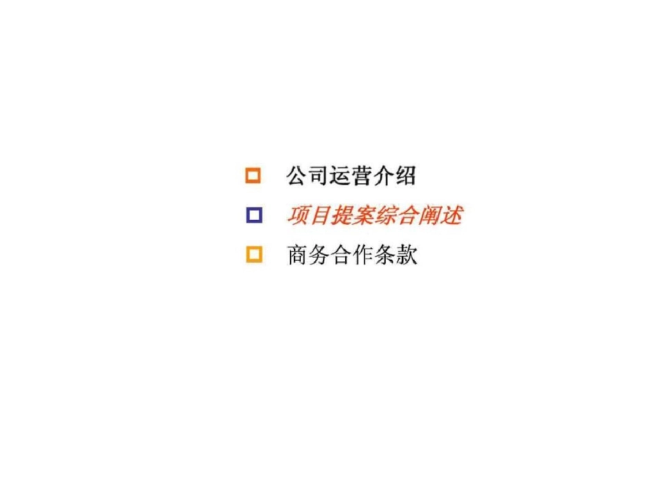 淄博市博山万杰领域项目前期策划报告文档资料_第1页