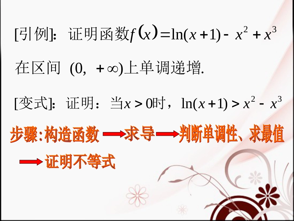 [专题]：导数在不等式证明中的应用_第3页