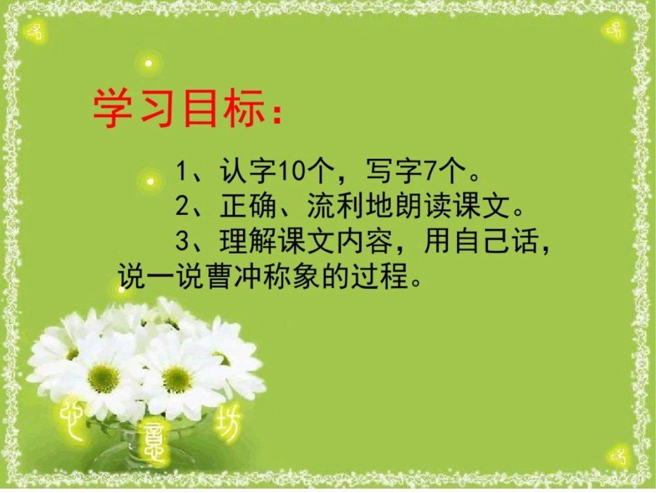 《曹冲称象》课件[共19页]_第2页