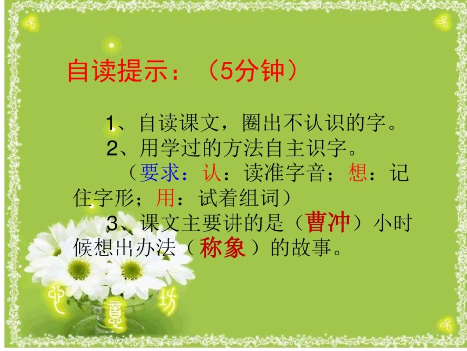 《曹冲称象》课件[共19页]_第3页