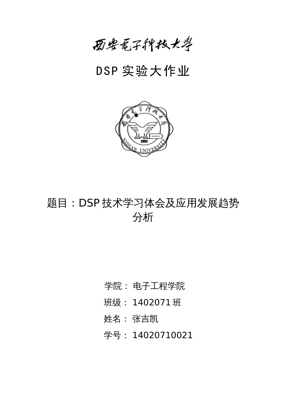 DSP未来的发展趋势[共5页]_第1页