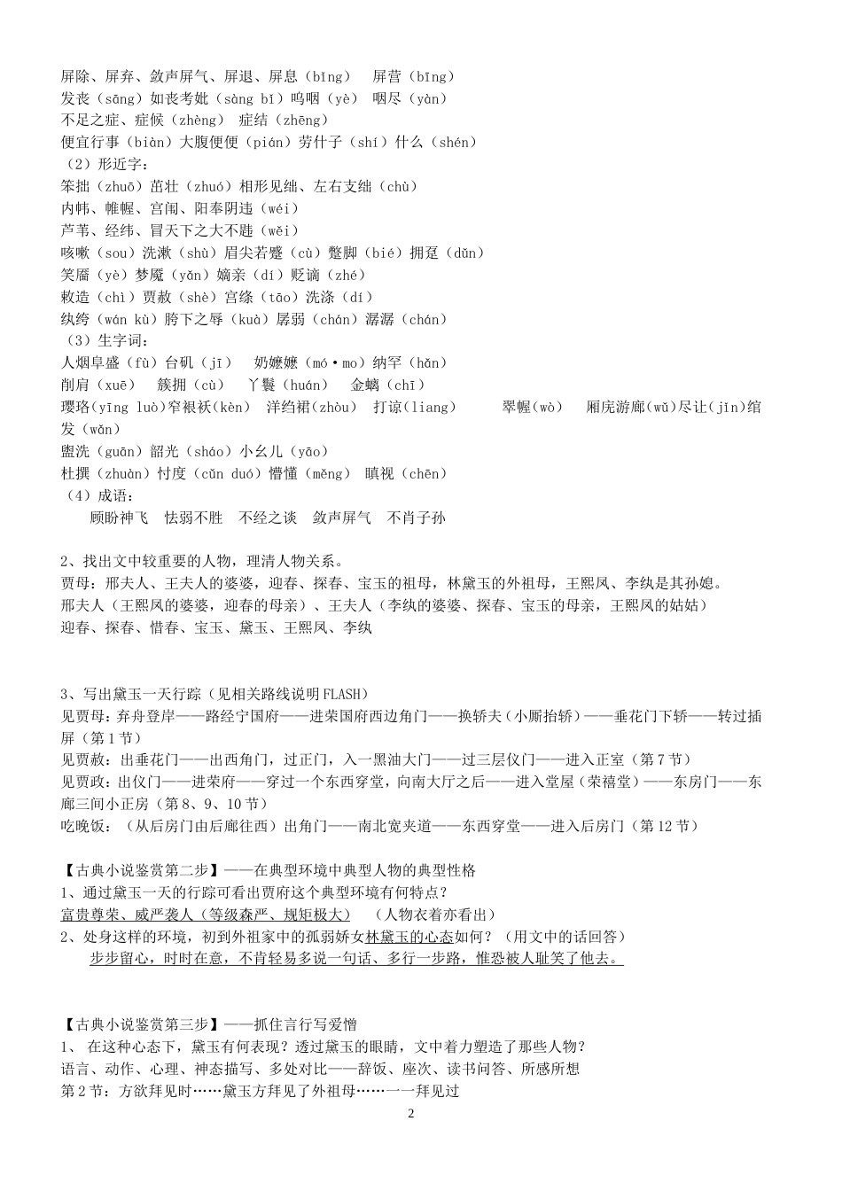 《林黛玉进贾府》教案完整版_第2页