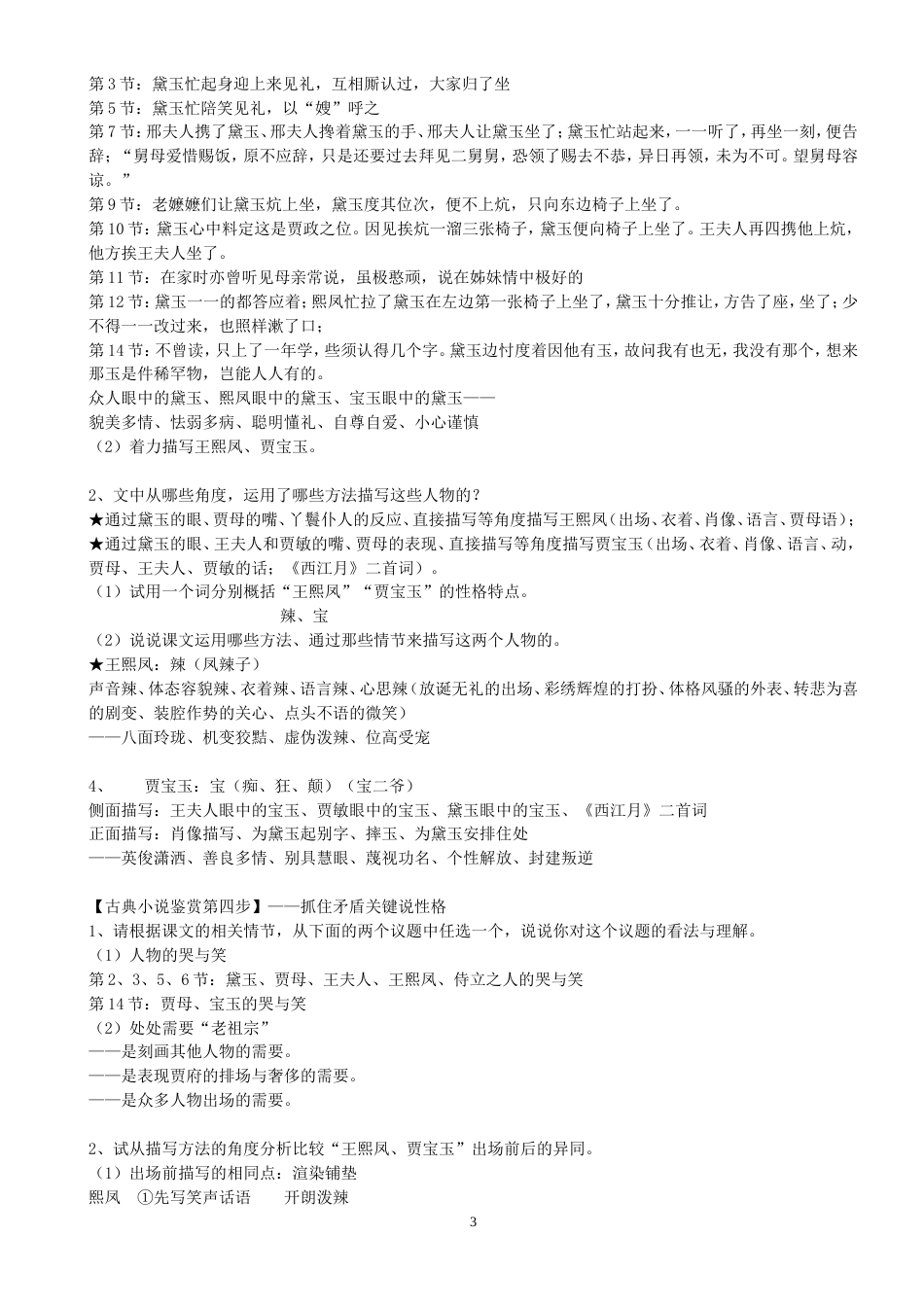 《林黛玉进贾府》教案完整版_第3页