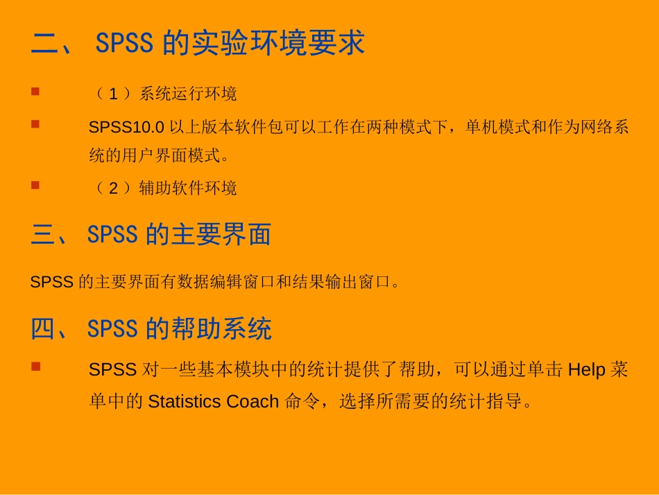 SPSS数据分析教程1spss基础与综合教程[共429页]_第3页