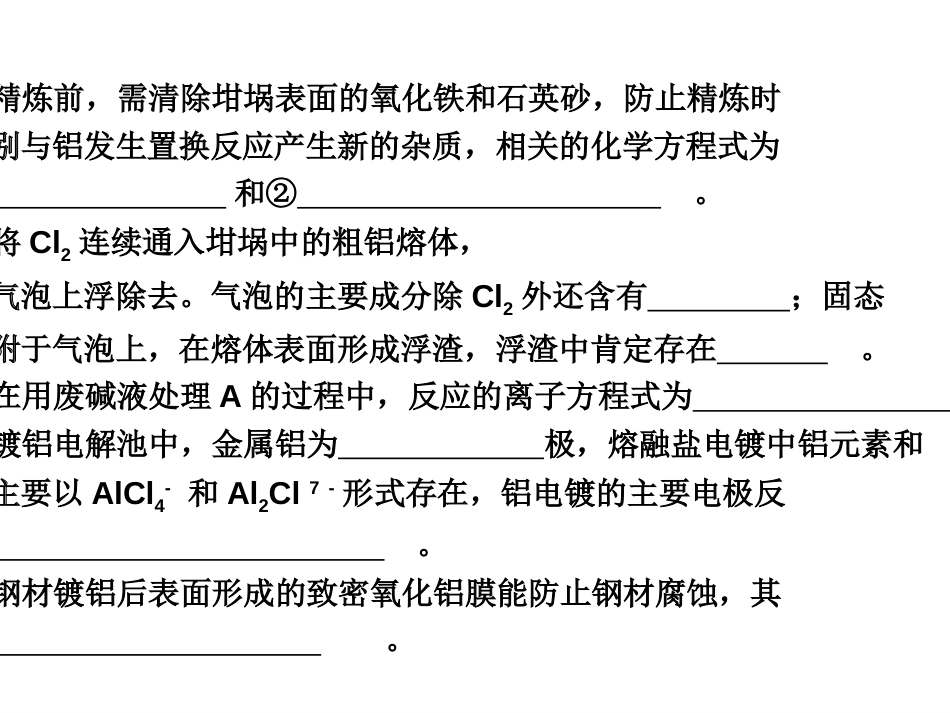 2012届高三化学第一轮复习铝及其化合物[共25页]_第3页