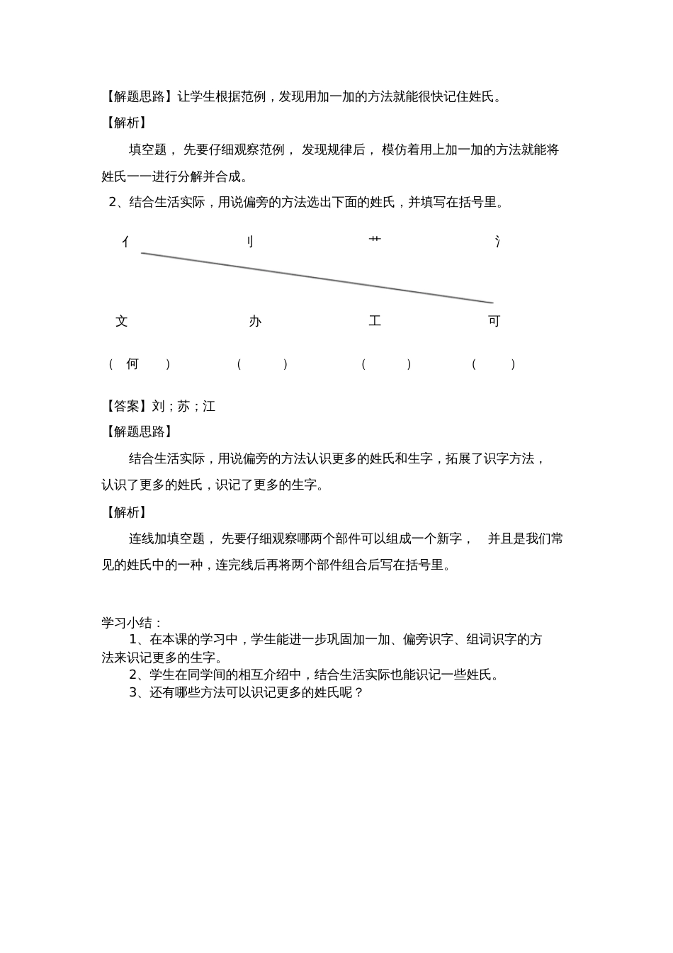 (部编)人教语文2011课标版一年级下册《姓氏歌》导学参考[共2页]_第2页