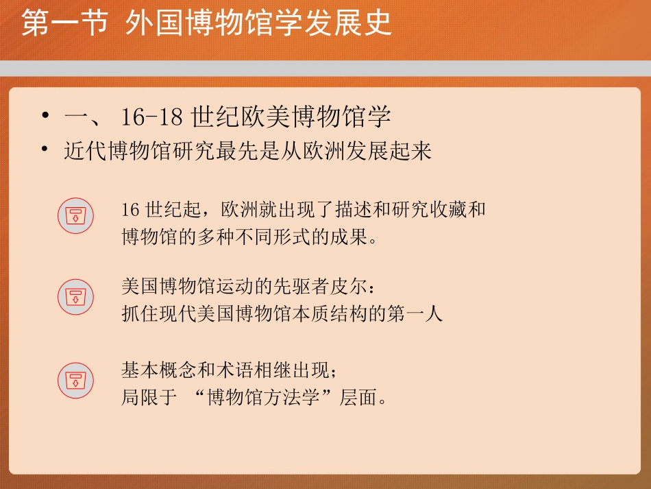 01第一章《博物馆学概论》马工程_第3页