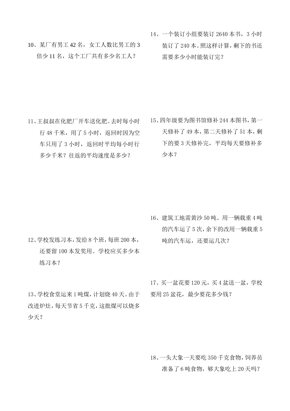 四年级数学上册应用题大全附答案解析_第2页