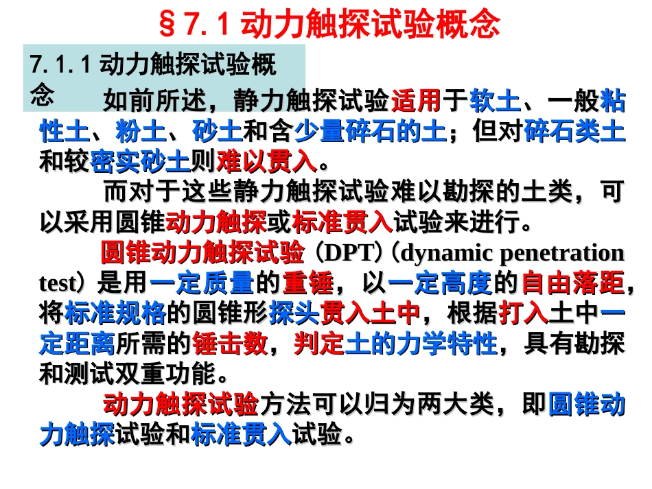 07圆锥动力触探试验_第2页