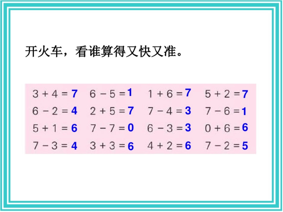 《得数是8的加法和相应的减法》教学课件[共11页]_第2页