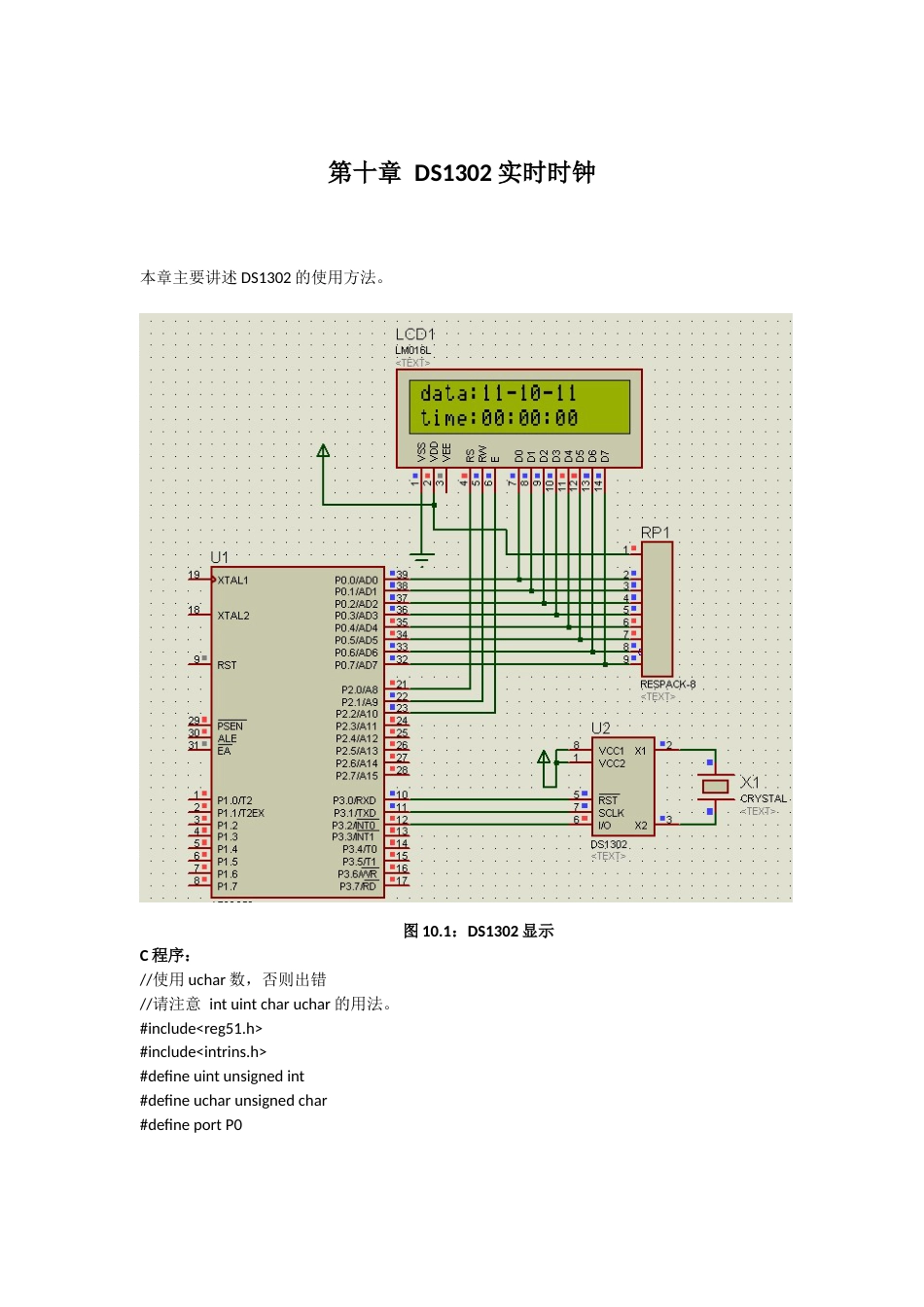 DS1302编程与PROTEUS仿真[共6页]_第1页