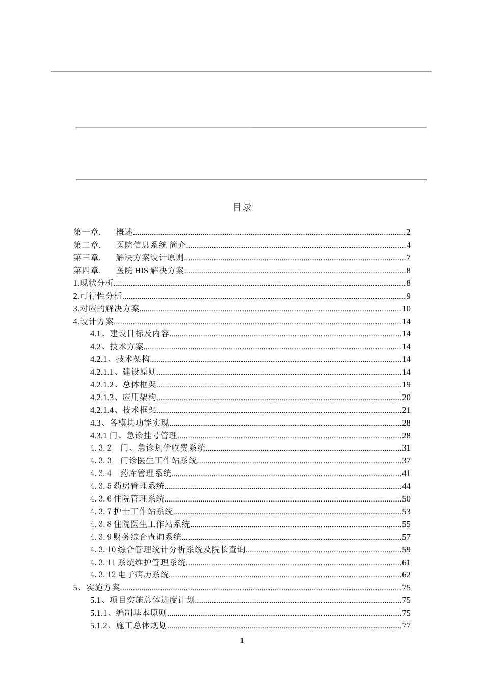 HIS 实施方案[共90页]_第2页