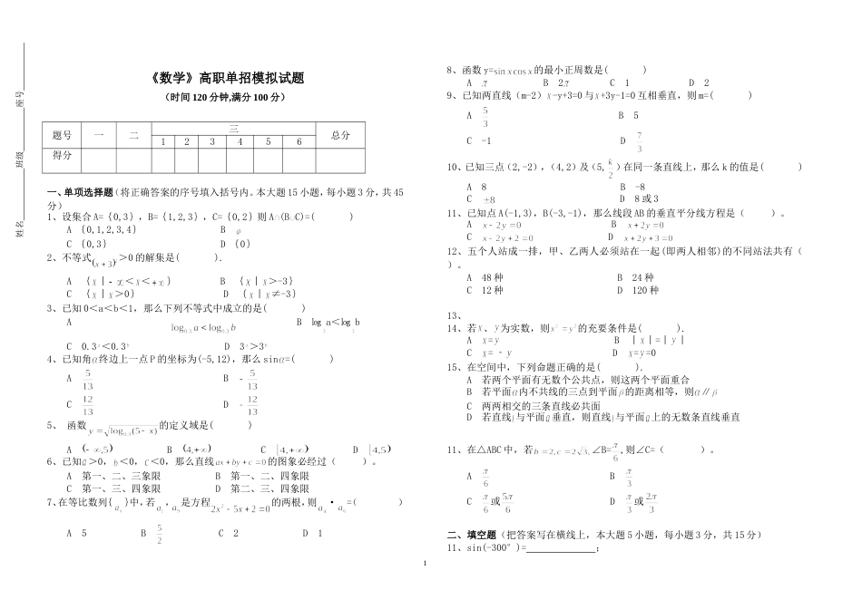 《数学》高职单招模拟试题[共3页]_第1页