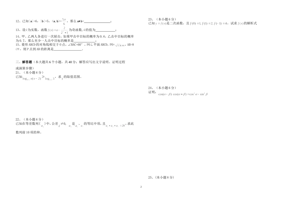 《数学》高职单招模拟试题[共3页]_第2页