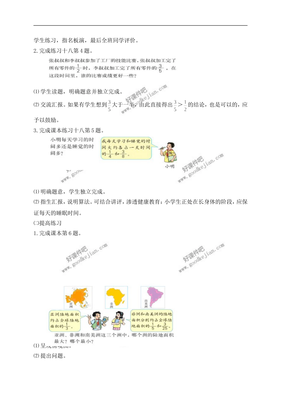 人教新课标五年级下册数学教案通分的练习课_第2页